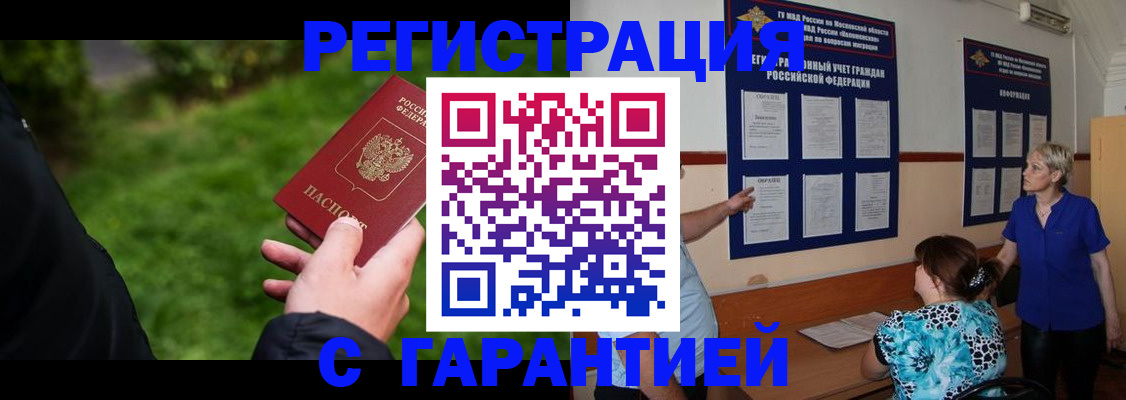 прописка регистрация в Махачкале