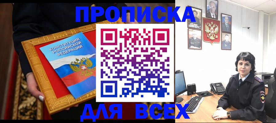 купить прописку в Махачкале