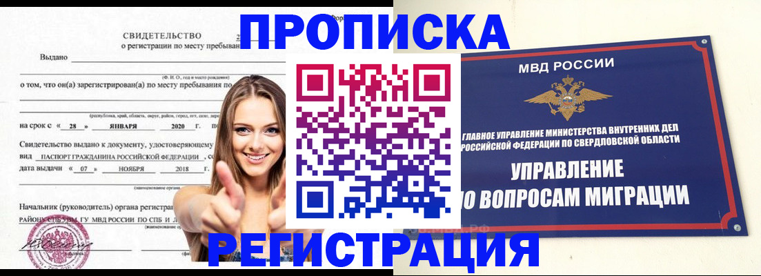 прописка от собственника в Махачкале