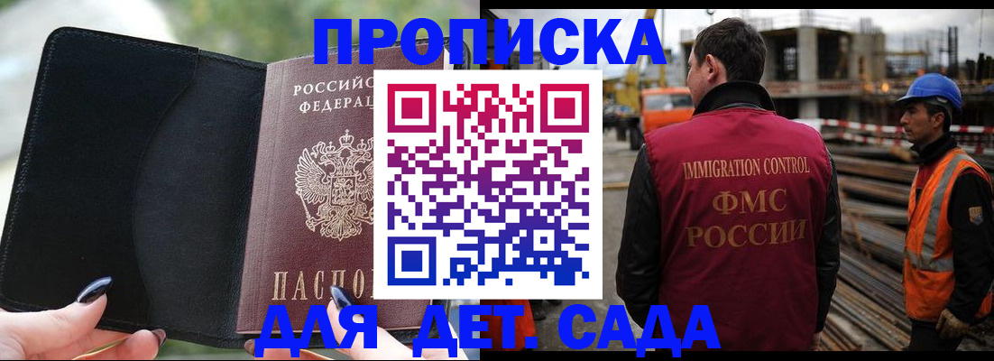 купить прописку в Махачкале